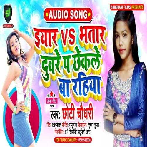 Iyar Vs Bhatar Duvre Pa Chhekale Ba Rahiya