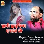 JHARI JHULUPHIYA RAJA JI