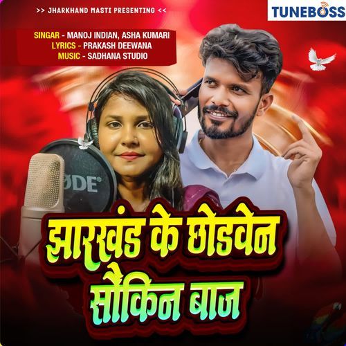 JHARKHAND KE CHHODVEN SHOKIN BAJ