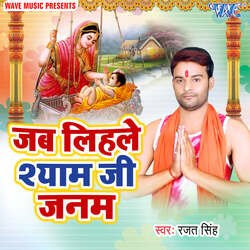 Jab Lihale Shyam Ji Janam