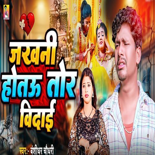 Jakhani Hotau Tor Bidai