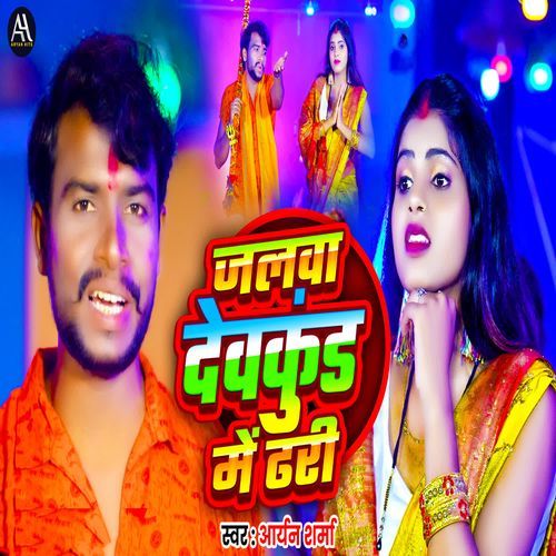 Jalawa Devkund Me Dhari