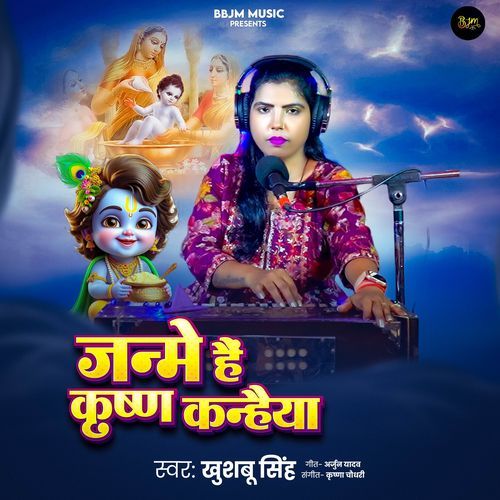 Janame Hai Krishna  Kanhaiya