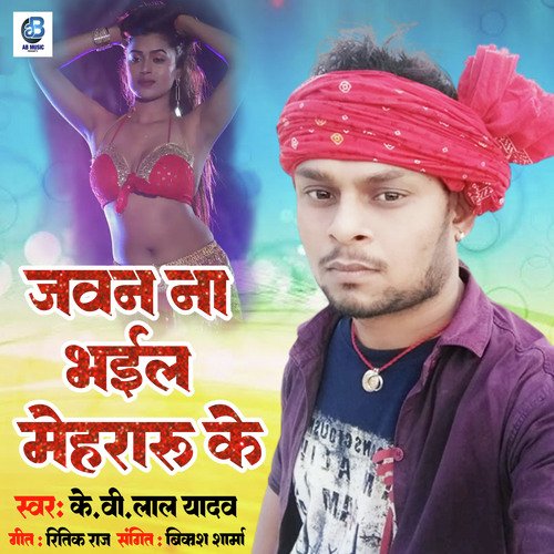 Jawan Na Bhaiel Mehararu Ke