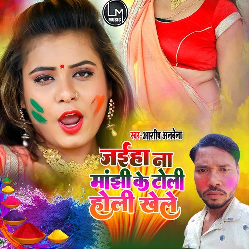 Jaya Na Manjhi Ji Ke Toli Holi Khele