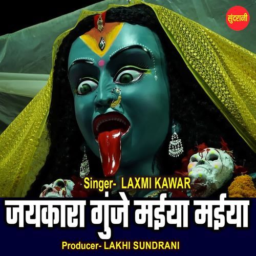 Jaykara Gunje Maiya Maiya