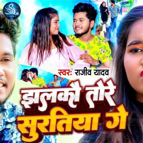Jhalkau Tore Suratiya Ge