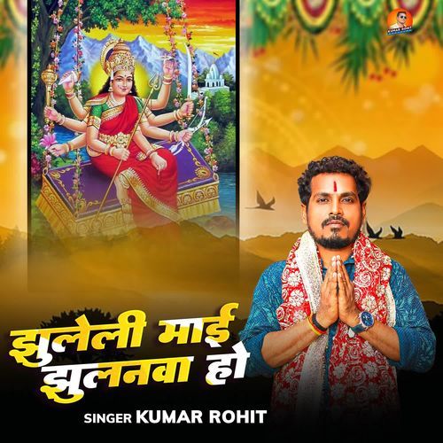 Jhuleli Mai Jhulanava Ho