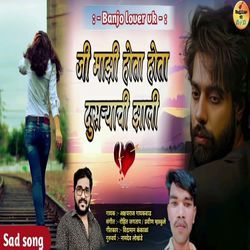 Ji Mazi Hota Hota Dusaryachi Zali