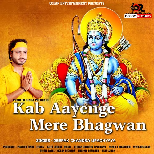Kab Aayenge Mere Bhagwan (Jai Shri Ram Bolo)