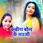 Kabira Bol Ke Bahuji