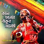 Kal Amar Thakur Jamai