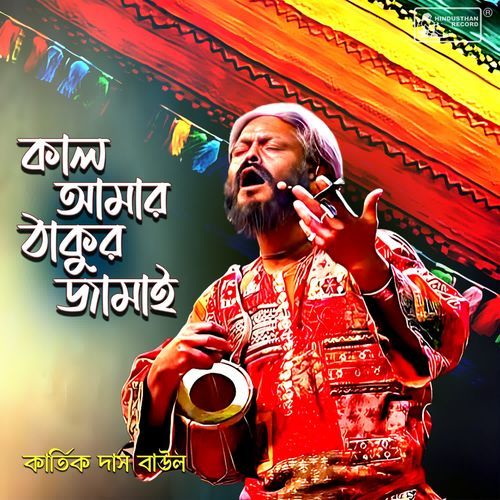 Kal Amar Thakur Jamai