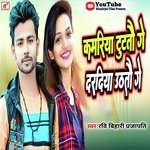 kamariya Tuttau ge daradiyav uttau ge