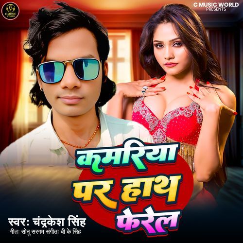 Kamariye Par Hath Pherel