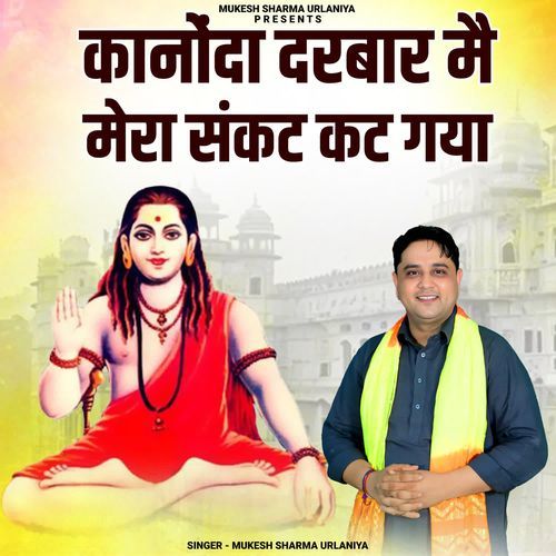 Kanonda Darbar Mai Mera Sankat Kat Gaya
