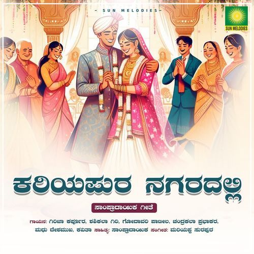 Kariyapur Nagaradalli