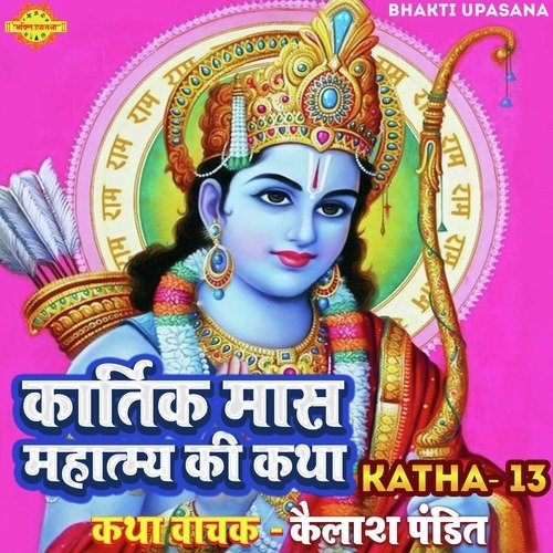 Kartik Mas Mahatmya Ki Katha 13