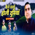 Kele Banayi Holi Duniya ( Feat. Shankar Kumar )