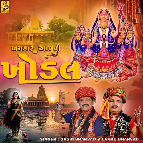 Khamkare Avati Khodal