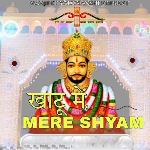 Khatu Mai Mere Shyam