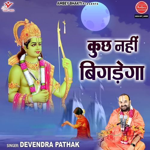 Kuch Nahi Bigdega