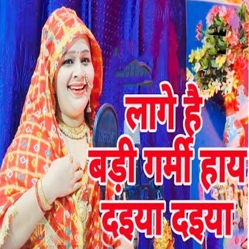 Lage Hai Badi Garmi Hay Daiya Daiya