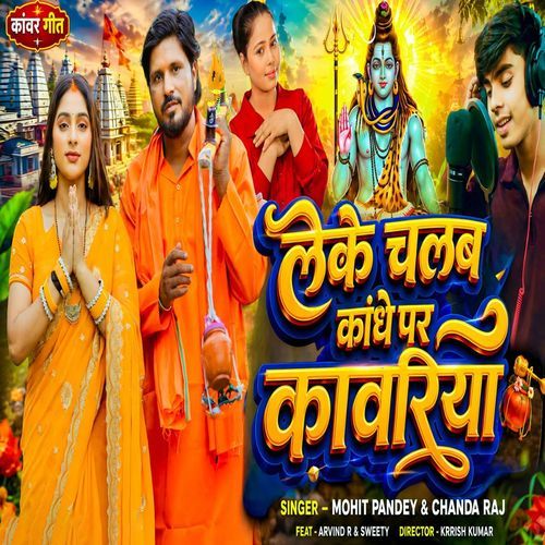 Leke Chalab Kandhe Par Kanwariya (Feat. Arvind, Sweety)