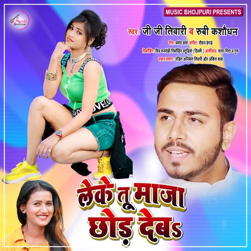 Leke Tu Maja Chhod Deba (Bhojpuri Song)