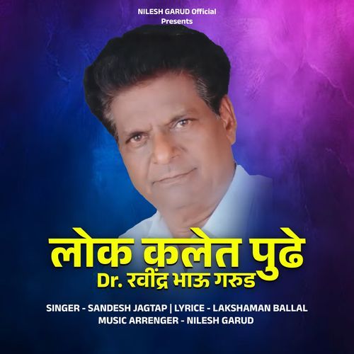 Lok Kalet Pudhe Dr Ravindra Bhau Garud