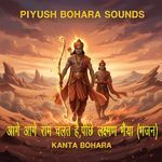 आगे आगे राम चलत है,पीछे लक्ष्मण भैया (भजन)