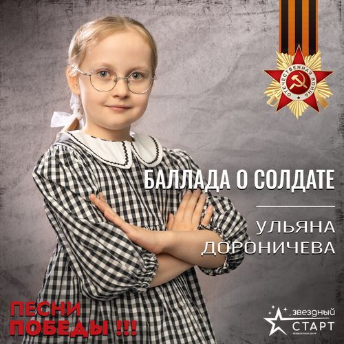 Баллада о солдате