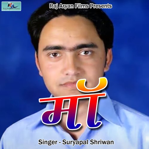 Maa (Pahadi)