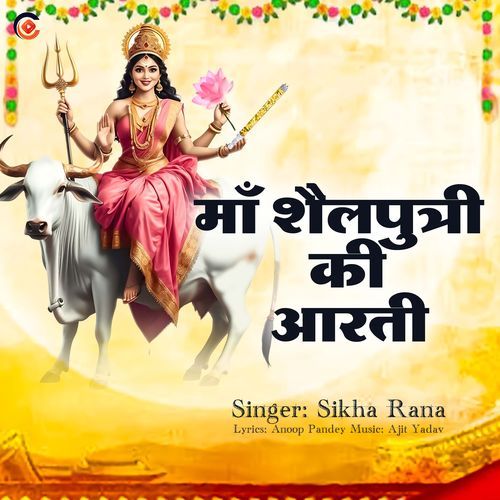 Maa Shailputri Ki Aarti