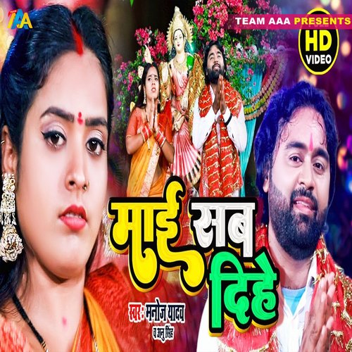Maai Sab Dihe
