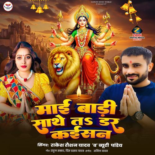 Mai Badi Sathe T Dar Kaisan