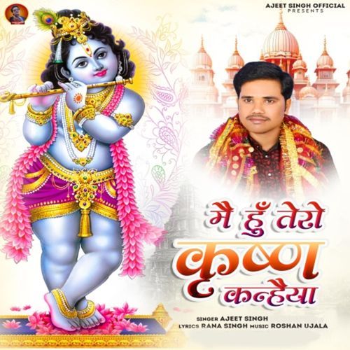 Mai Hu Tero Krishna Kanahiya