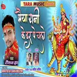 Maiya Rani Ke Dar Pe Chalo