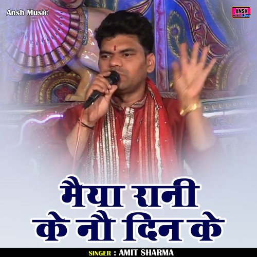 Maiya Rani Ke Nau Din Ke