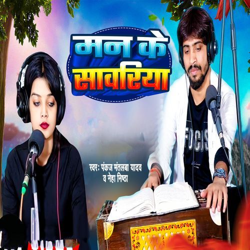 Man Ke Sawariya Ban Gaila