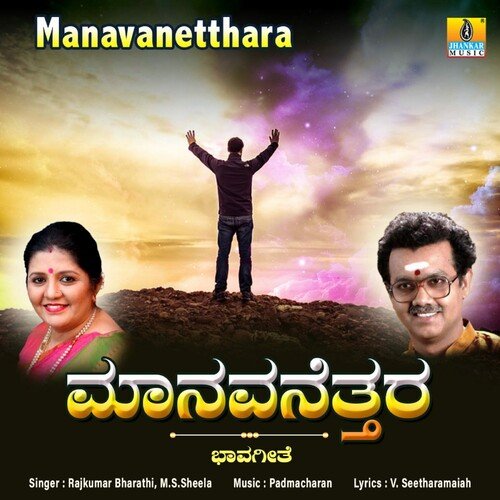 Manavanetthara