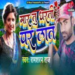 Mar Tu Dharti Par Lat