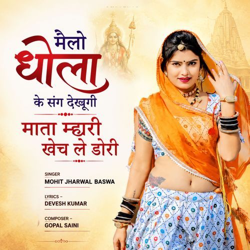 Melo Dhola Ke Sang Dekhungi Mata Mhari Khech Le Dori
