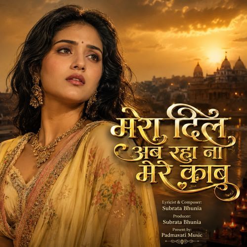 Mera Dil Ab Raha Na Mere Kabu
