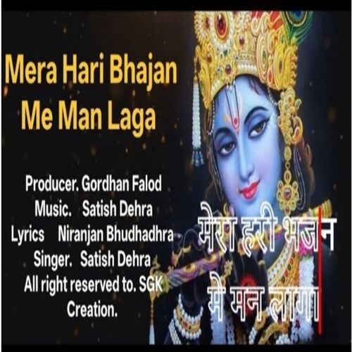 Mera Hari Bhajan Me Man Laga