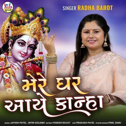 Mere Ghar Aye Kanha