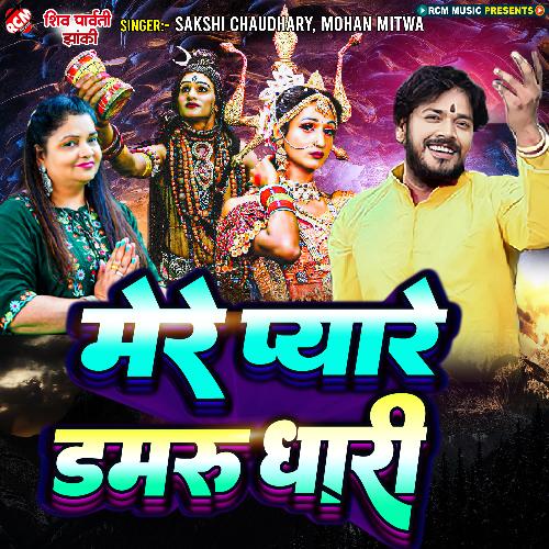 Mere Pyare Damru Dhari