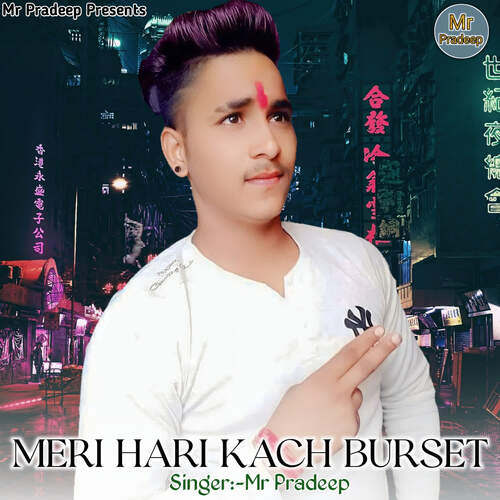 Meri Hari Kach Burset