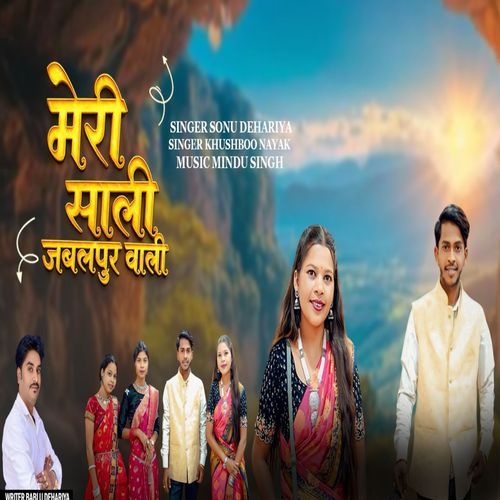 Meri Sali Jabalpur Wali