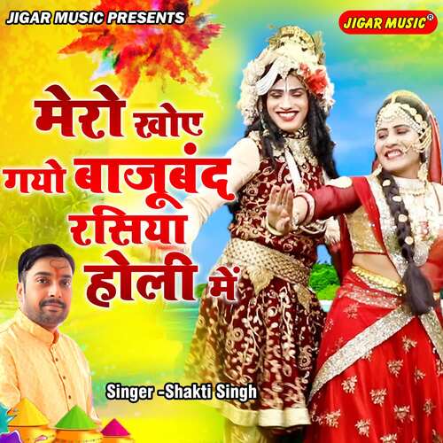 Mero Khoye Gayo Bajuband Rasiya Holi Main